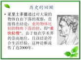 物理：2.6《伽利略对自由落体运动的研究》课件（1）（新人教版必修1）