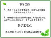 黑龙江省哈尔滨市木兰高级中学物理必修1《自由落体运动》课件3（新人教版）