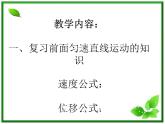 黑龙江省哈尔滨市木兰高级中学物理必修1《自由落体运动》课件3（新人教版）