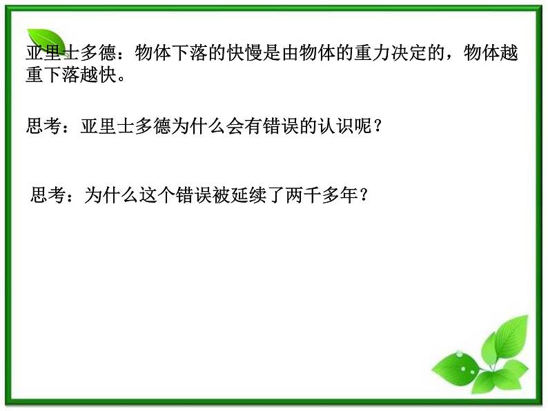 浙江省温州市啸秋中学2011-学年高一物理 2.5《自由落体运动》课件（人教必修1）第3页