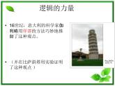 黑龙江省哈尔滨市木兰高级中学物理必修1《伽利略对自由落体运动的研究》课件1（新人教版）