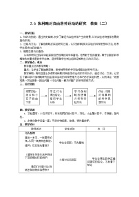 人教版 (新课标)必修16 伽利略对自由落体运动的研究教学设计