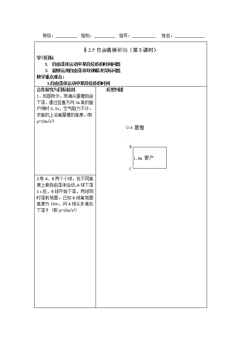 湖南省隆回县第二中学高中物理人教版必修一学案2.5《自由落体运动》（第3课时）第1页