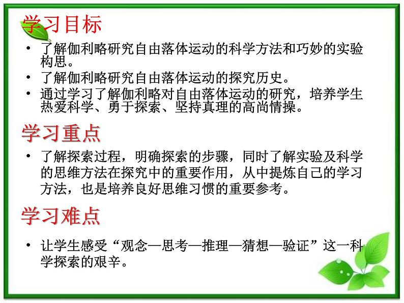 物理课件：人教版必修1 第2章 2.6《伽利略对自由落体运动的研究》02