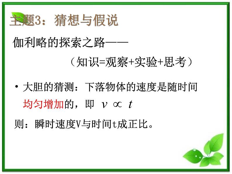 物理课件：人教版必修1 第2章 2.6《伽利略对自由落体运动的研究》06