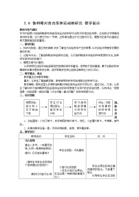 2020-2021学年第二章 匀变速直线运动的研究6 伽利略对自由落体运动的研究教案设计