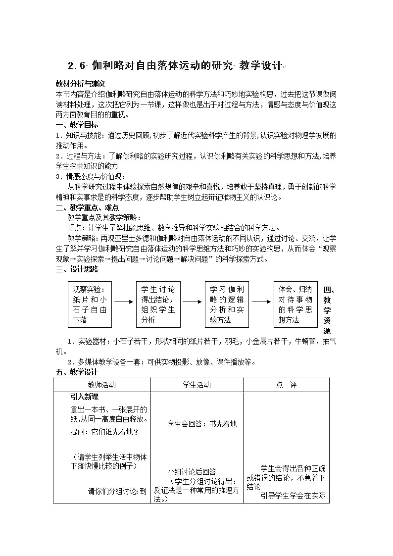 云南省陇川县第一中学高一物理教案《伽利略对自由落体运动的研究》 人教版必修101