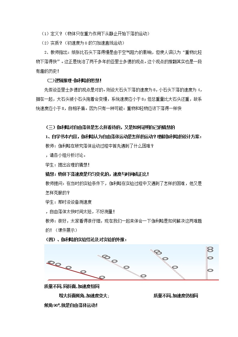 江西省新余九中高一物理 2.6《伽利略对自由落体运动的研究》教案02