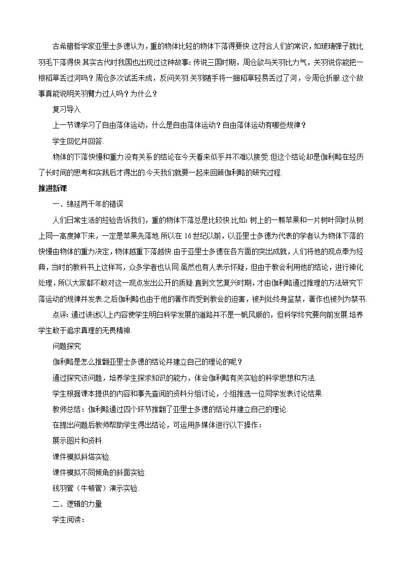 物理：2.6《伽利略对自由落体运动的研究》教案（新人教版必修1）02
