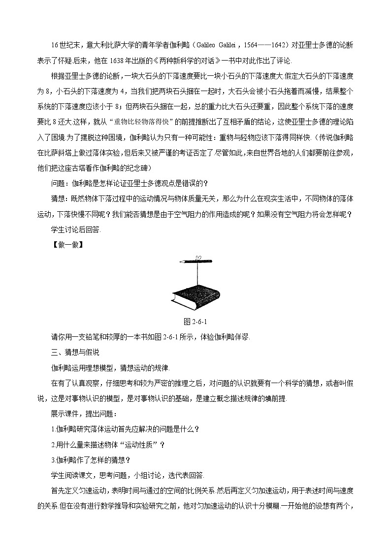 物理：2.6《伽利略对自由落体运动的研究》教案（新人教版必修1）03
