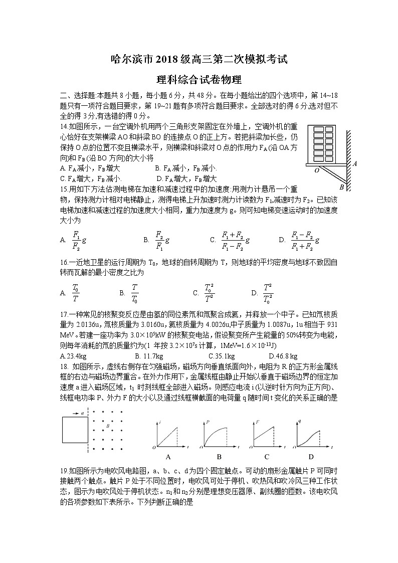2021届黑龙江省哈尔滨市高三下学期第二次模拟考试理科综合物理试题Word版含答案01