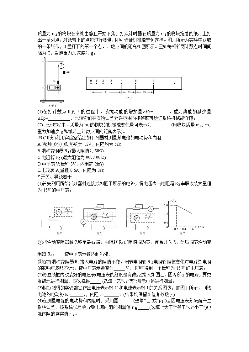 2021届黑龙江省哈尔滨市高三下学期第二次模拟考试理科综合物理试题Word版含答案03
