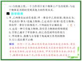 《力 重力 弹力》课件14（34张PPT）（人教版必修1）
