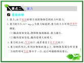 《力 重力 弹力》课件14（34张PPT）（人教版必修1）