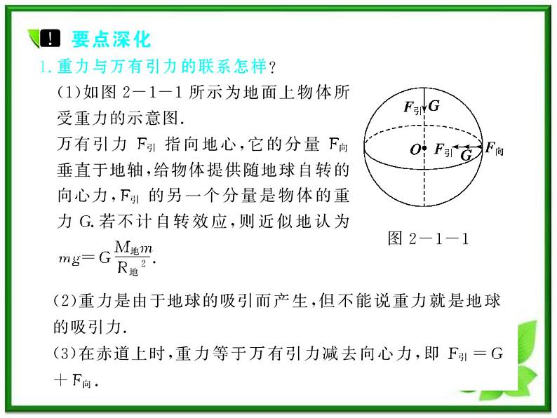 《力 重力 弹力》课件14（34张PPT）（人教版必修1）05