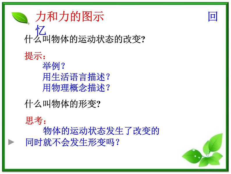 安徽省宿州市泗县二中-学年高一物理3.1《重力 基本相互作用》课件（人教版必修1）第2页