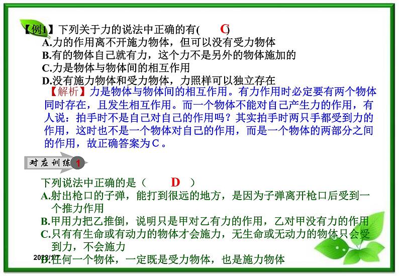 高一物理课件 3.1《 重力 基本相互作用》 19（新人教版必修1）05