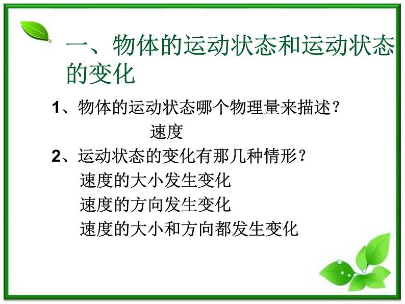 高一物理课件新人教必修1《重力 基本相互作用》第2页