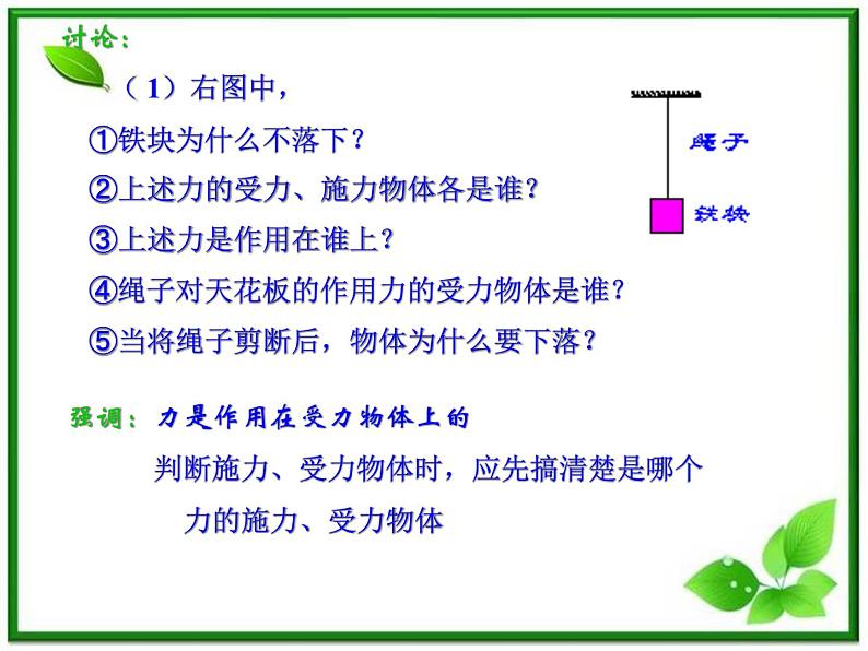 【精品】高一物理课件 3.1 《重力 基本相互作用》 11（新人教版必修1）08