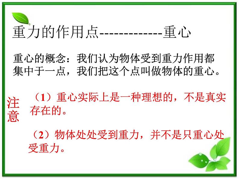 《重力 基本相互作用》课件13（16张PPT）（人教版必修1）第7页