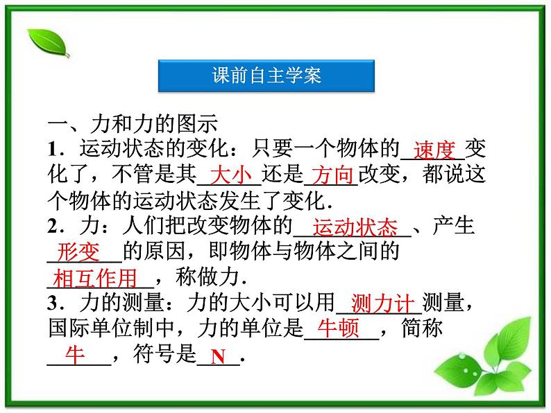 高一物理培优人教版必修1课件 第3章第一节《重力 基本相互作用》第4页