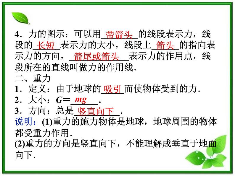 高一物理培优人教版必修1课件 第3章第一节《重力 基本相互作用》第5页