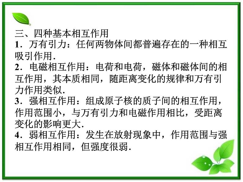 高一物理培优人教版必修1课件 第3章第一节《重力 基本相互作用》第7页