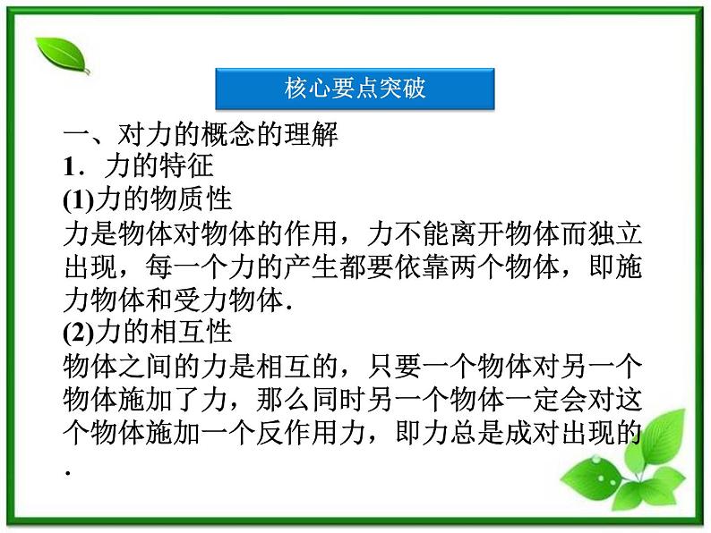 高一物理培优人教版必修1课件 第3章第一节《重力 基本相互作用》第8页