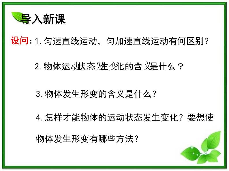 高一物理课件 3.1 《重力 基本相互作用》 29（新人教版必修1）02