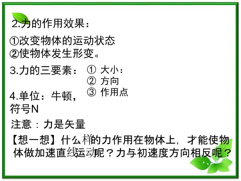 高一物理课件 3.1 《重力 基本相互作用》 29（新人教版必修1）04