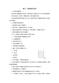 高中物理人教版 (新课标)必修11 重力 基本相互作用达标测试