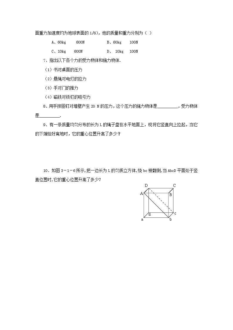 《重力 基本相互作用》同步练习4（人教版必修1）02
