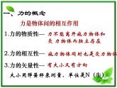 高一物理课件 3.1《重力 基本相互作用》23（新人教版必修1）