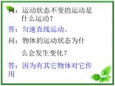 高一物理课件 3.1 《重力 基本相互作用 》20（新人教版必修1）
