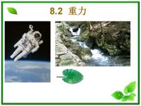 高中物理人教版 (新课标)必修11 重力 基本相互作用多媒体教学课件ppt