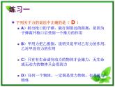【精品】高一物理课件 3.1 《重力 基本相互作用》 3（新人教版必修1）