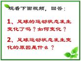 高一物理课件 3.1 《重力 基本相互作用》 14（新人教版必修1）