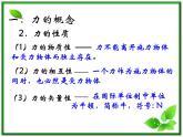 高一物理课件 3.1 《重力 基本相互作用 》21（新人教版必修1）