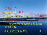 高一物理课件 3.1 《重力 基本相互作用 》26（新人教版必修1）