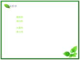 【精品】高一物理课件 3.1 《重力 基本相互作用》 5（新人教版必修1）