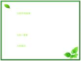 【精品】高一物理课件 3.1 《重力 基本相互作用》 5（新人教版必修1）