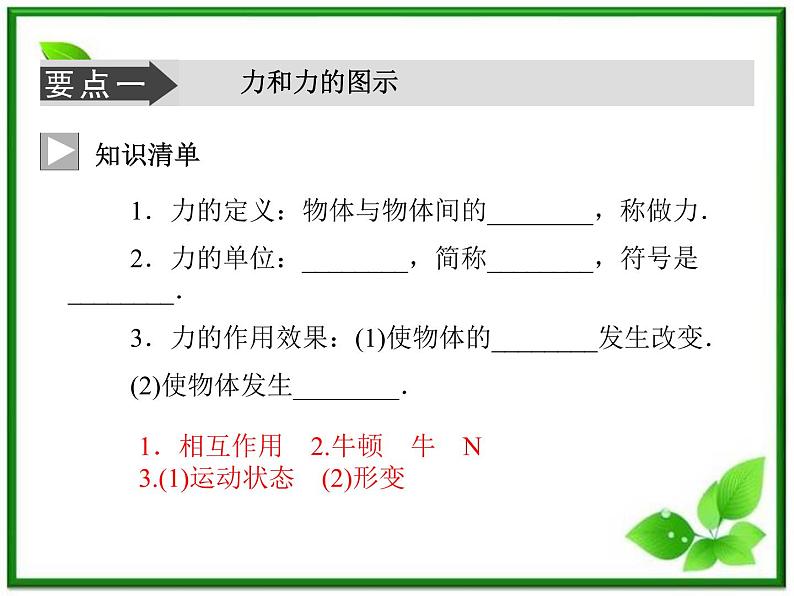 -2014学年高中物理 3.1 重力 基本相互作用课件 新人教版必修107