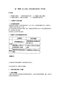 高中物理人教版 (新课标)必修11 重力 基本相互作用学案及答案