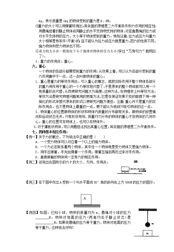 物理人教版必修1学案 3.1《重力 基本相互作用》第3页