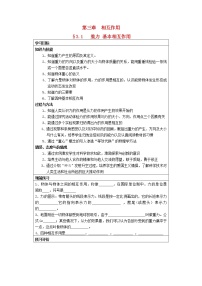 物理必修1第三章 相互作用1 重力 基本相互作用学案