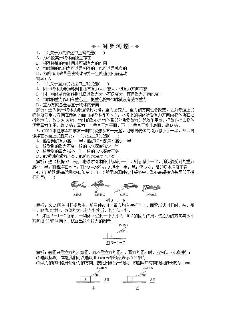 年物理人教版必修1（广东专用）第三章第一节《重力 基本相互作用》练习题第1页