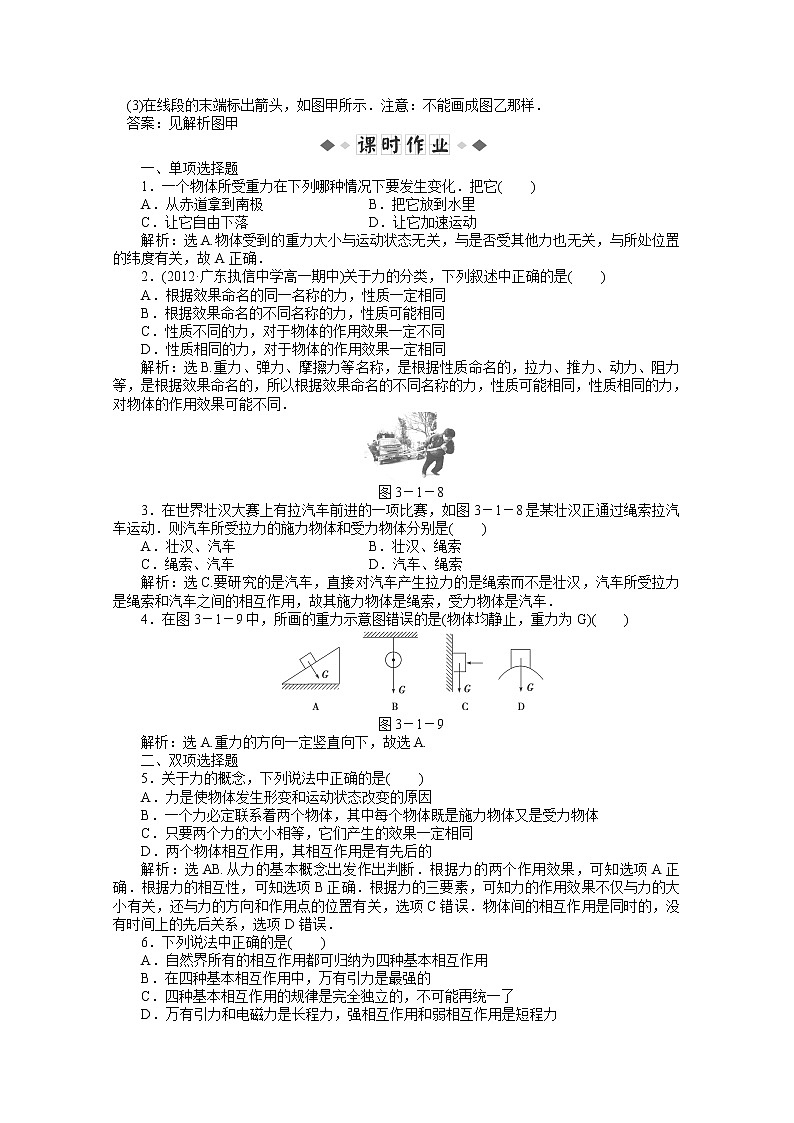 年物理人教版必修1（广东专用）第三章第一节《重力 基本相互作用》练习题第2页