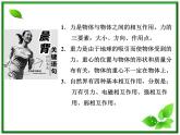 届高中物理复习课件第1部分 第3章 第1节《重力 基本相互作用》（新人教版必修1）