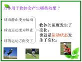 高中物理《重力 基本相互作用》课件 （新人教版）必修1