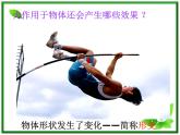 高中物理《重力 基本相互作用》课件 （新人教版）必修1